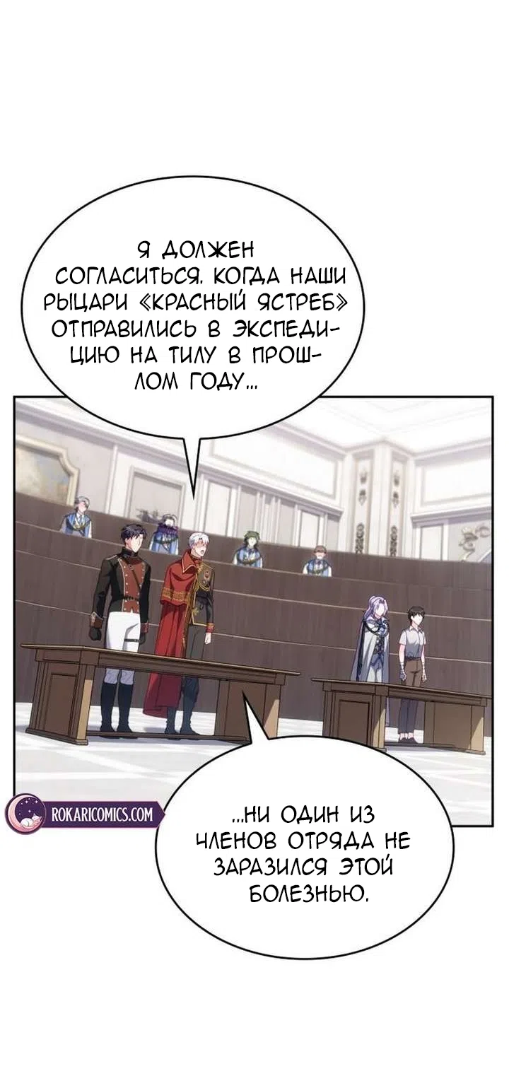 Страница 25 главы 44 манги Говоря словами особого брачного контракта / In a Special Contract's Name