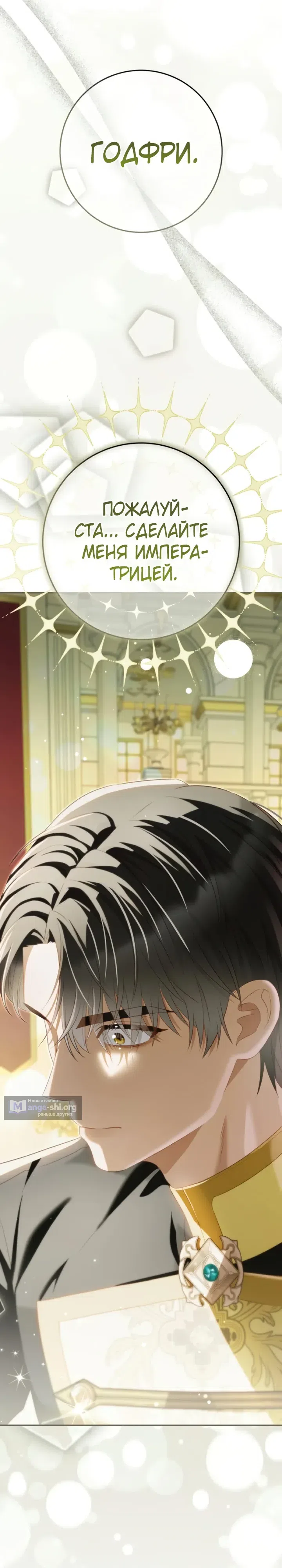 Страница 25 главы 19 манги Ночная жизнь рабыней-принцессы / Every Night with the Slave Princess