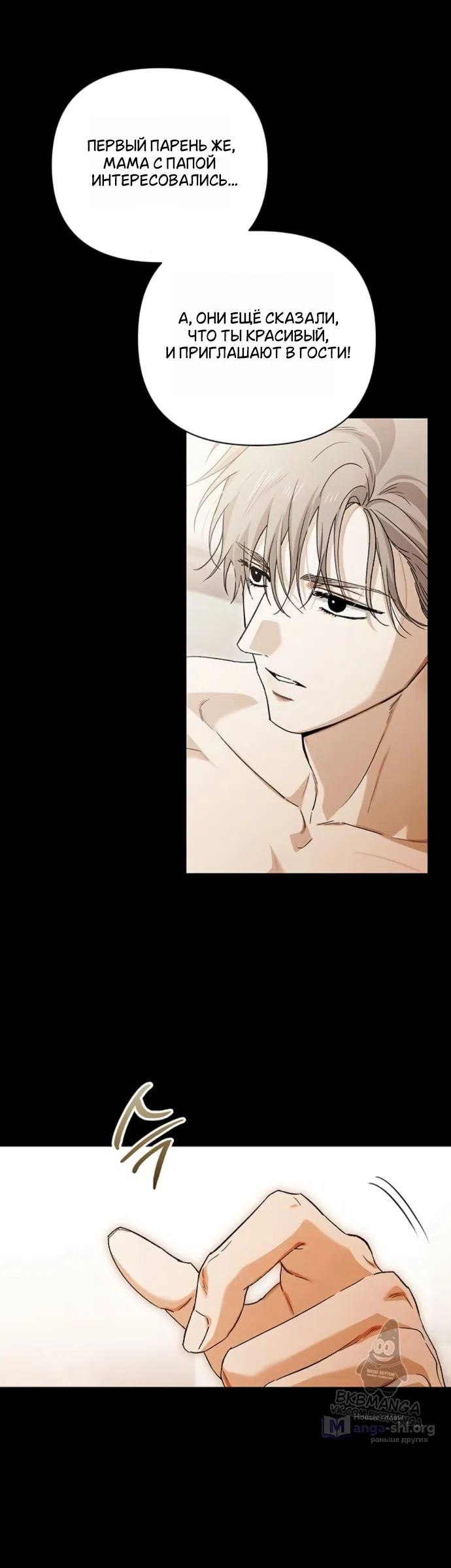 Страница 25 главы 11 манги Будь плохим мальчиком! / Become a Bad Man!