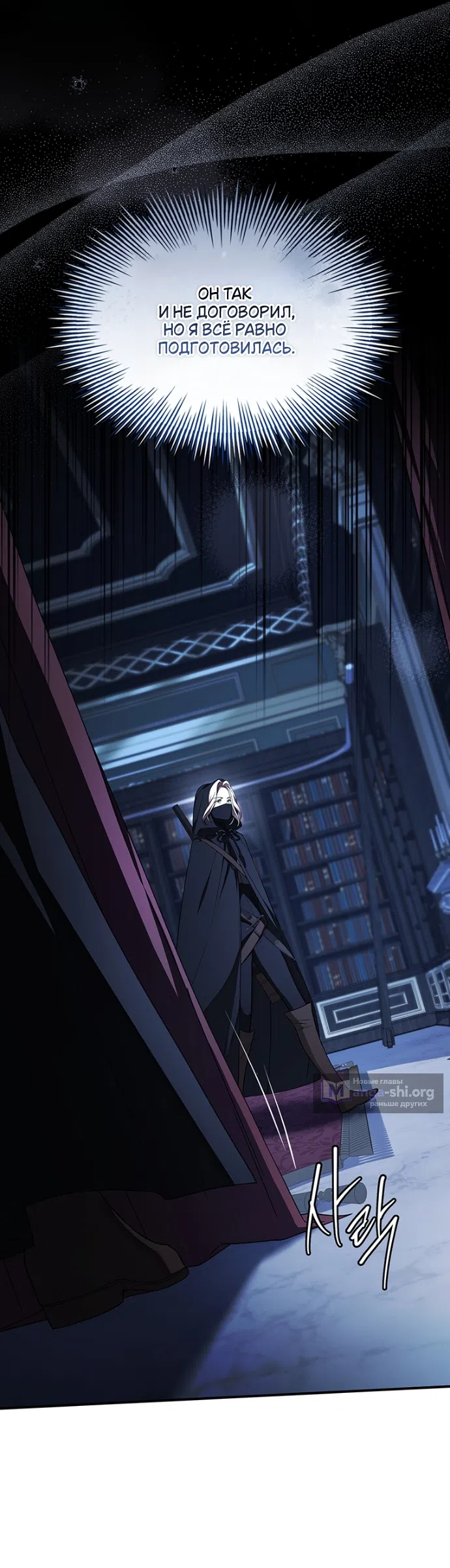 Страница 25 главы 27 манги Я лишу тебя короны / The Crown I Will Seize