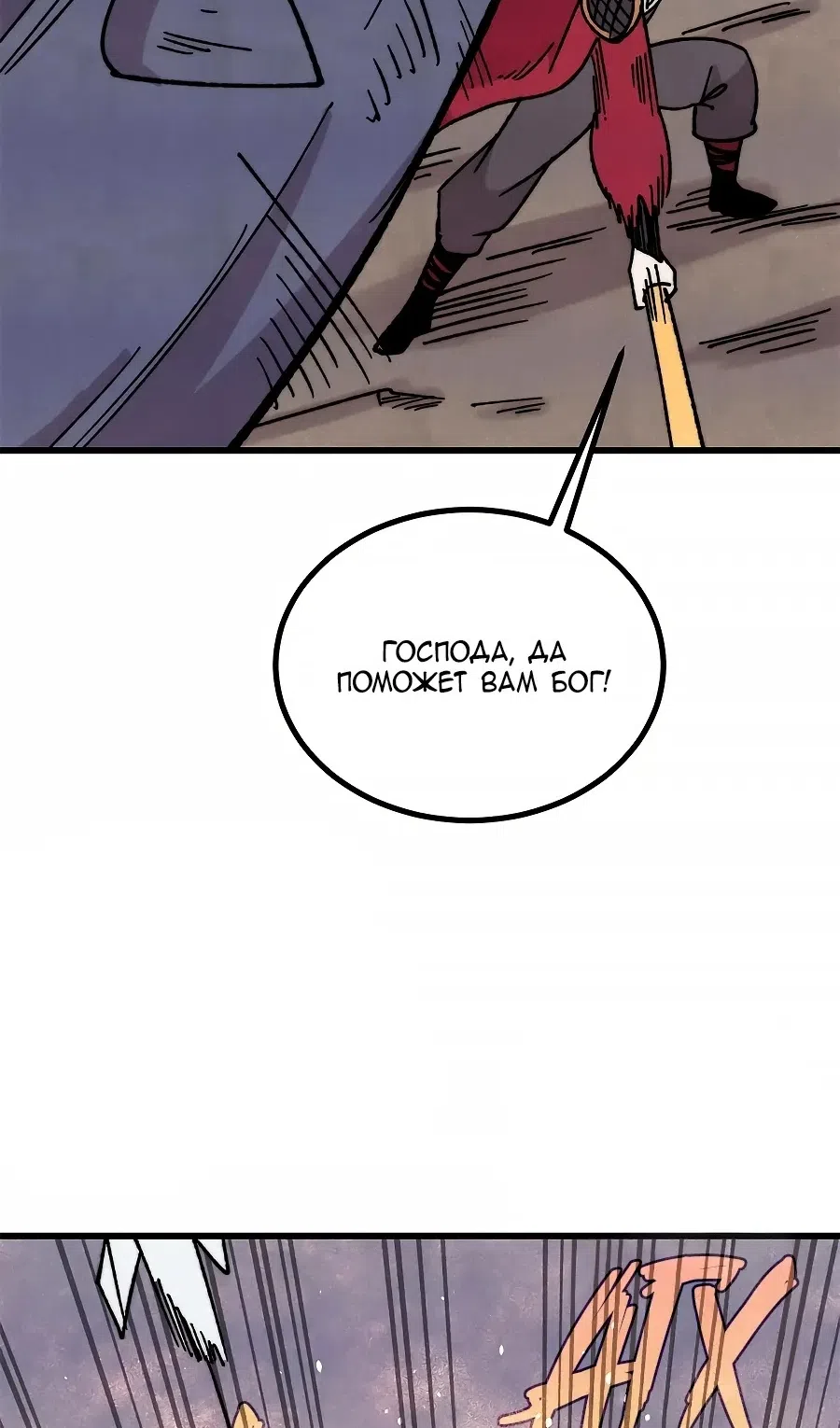 Страница 25 главы 498 манги Сильнейшая секта на все века / All Hail the Sect Leader