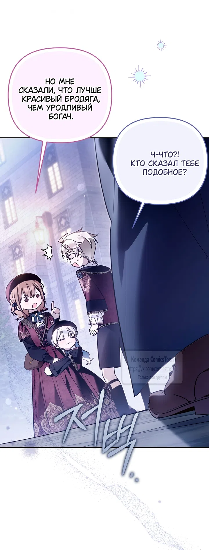 Страница 25 главы 46 манги После того как я завоевала особую любовь младшей дочери герцога, все привязываются ко мне