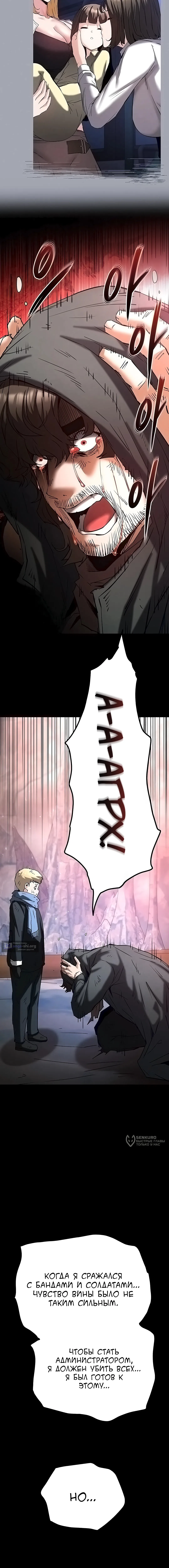 Страница 25 главы 70 манги Отброс человечества / Human Scum