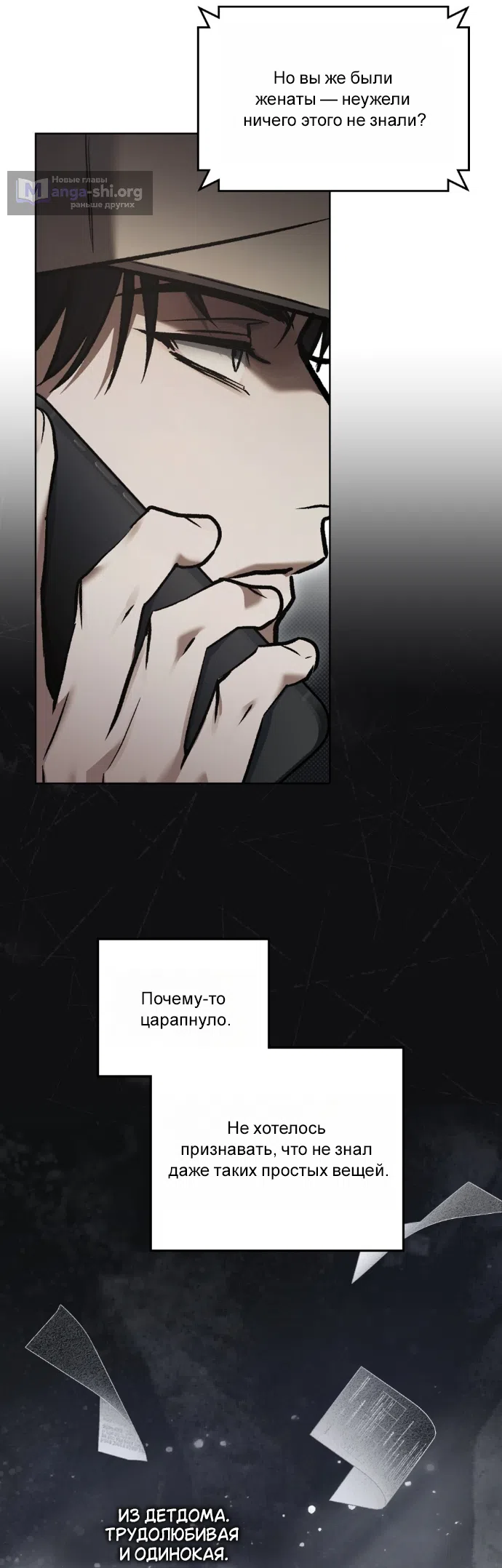 Страница 25 главы 62 манги Счастливая психопатка / Брак с психопаткой