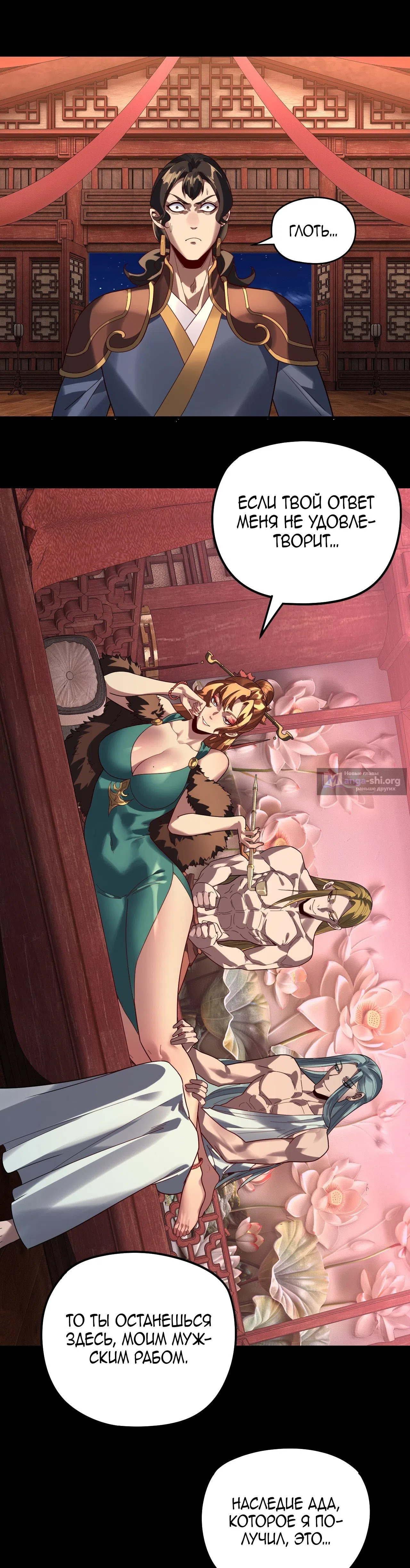 Страница 25 главы 317 манги Моя судьба злодея / My fate as a villain