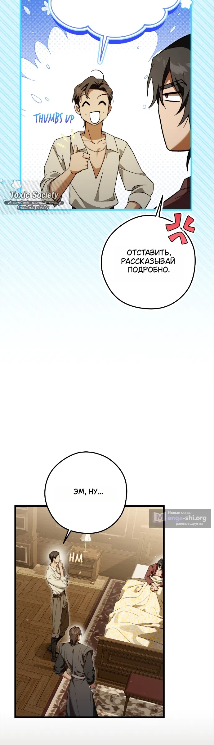 Страница 25 главы 2 манги Герцогиня живёт лишь сегодняшним днём / The Duchess Lives Only for This Day