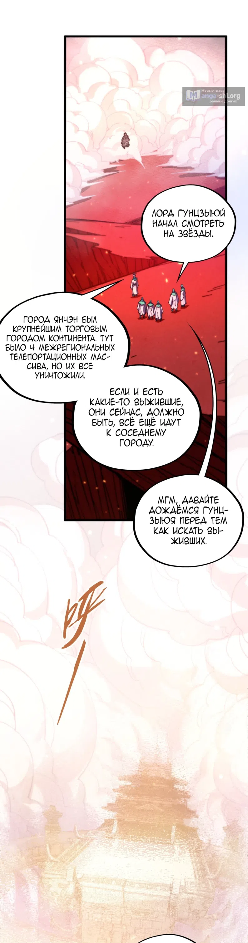 Страница 25 главы 494 манги Сильнейший во все времена / Strongest of all time