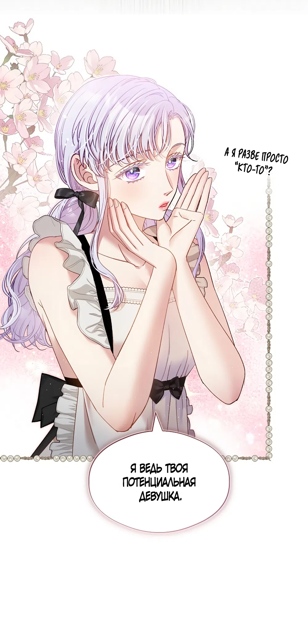 Страница 25 главы 57 манги Безвкусный хруст любви / Love Kitsch Crunch
