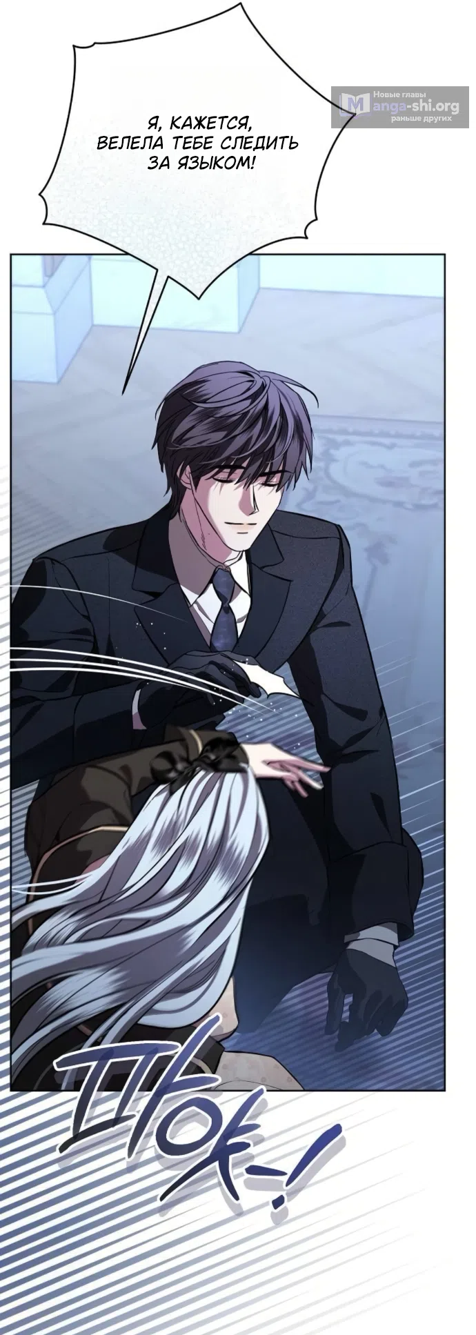 Страница 25 главы 102 манги Любовнице моего мужа / To My Husband's Mistress