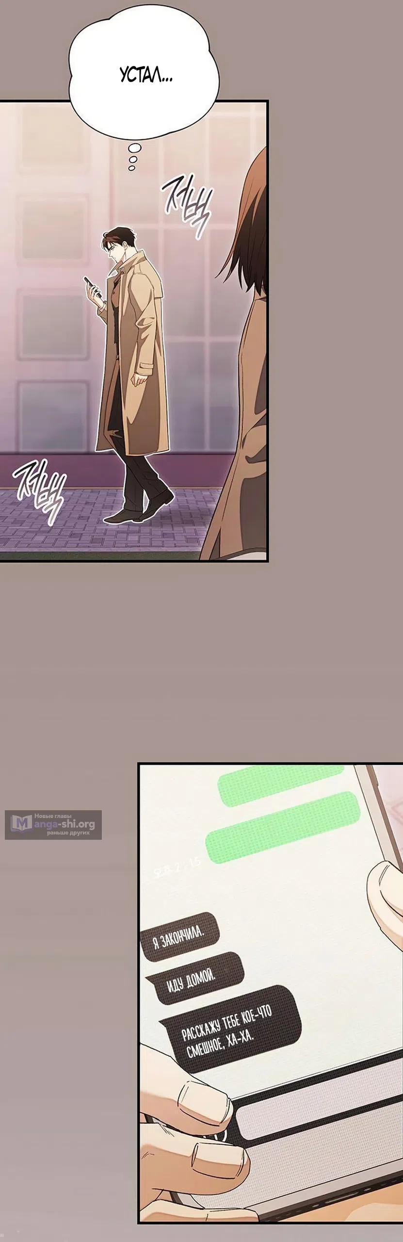 Страница 25 главы 12 манги Будь плохим мальчиком! / Become a Bad Man!