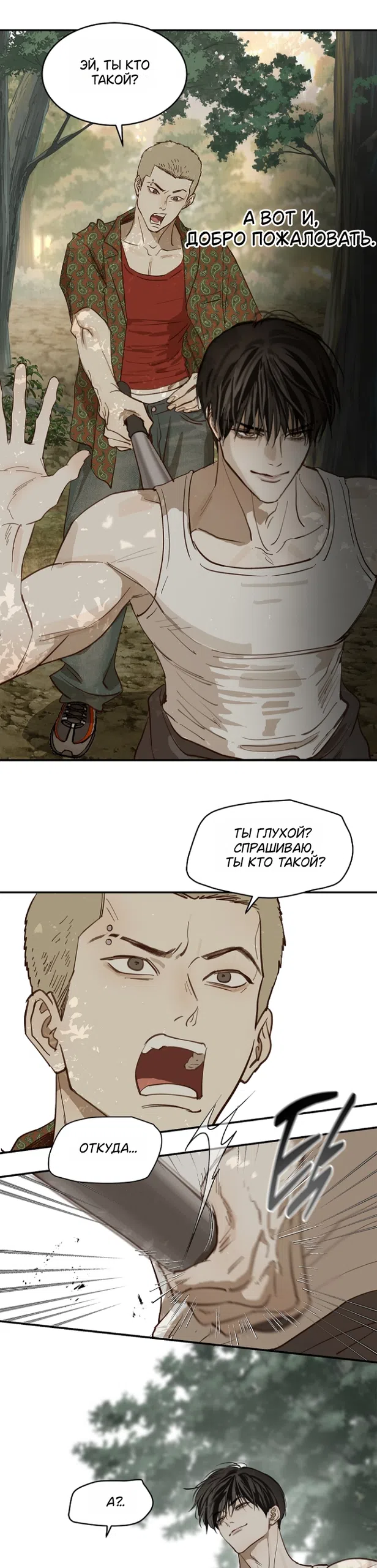 Страница 25 главы 40 манги Цветы - лишь приманка / The flower is just bait