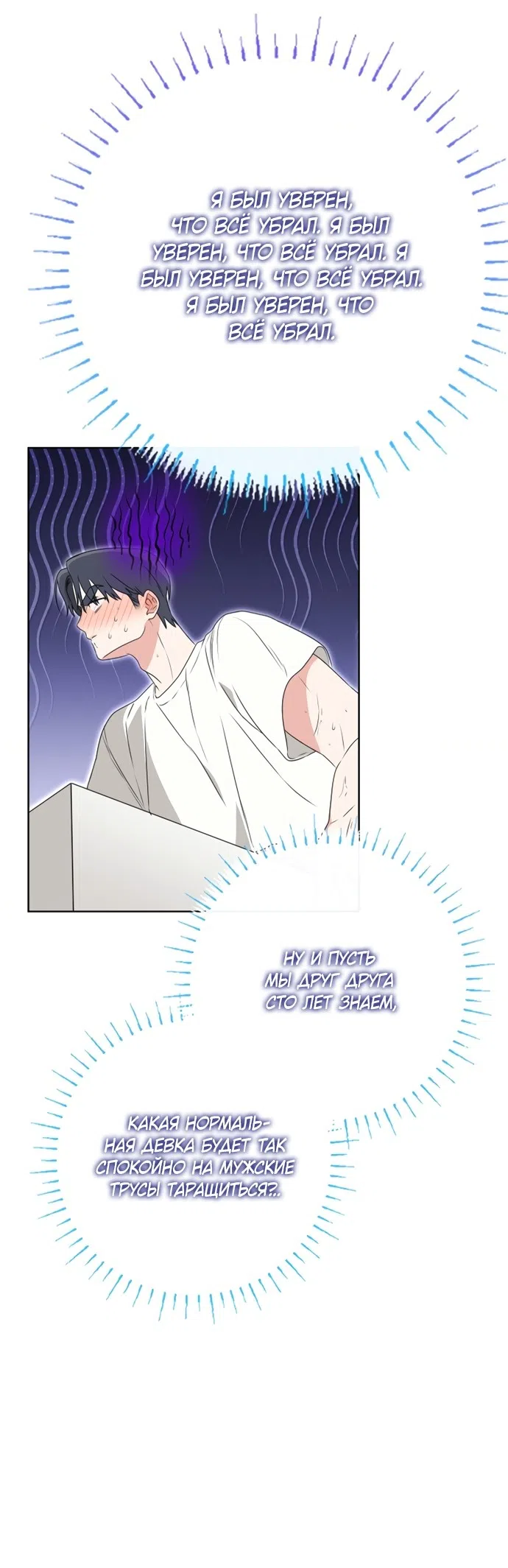 Страница 25 главы 7 манги Парню и девушке нельзя жить под одной крышей / Men and women under the age of seven should not sit together
