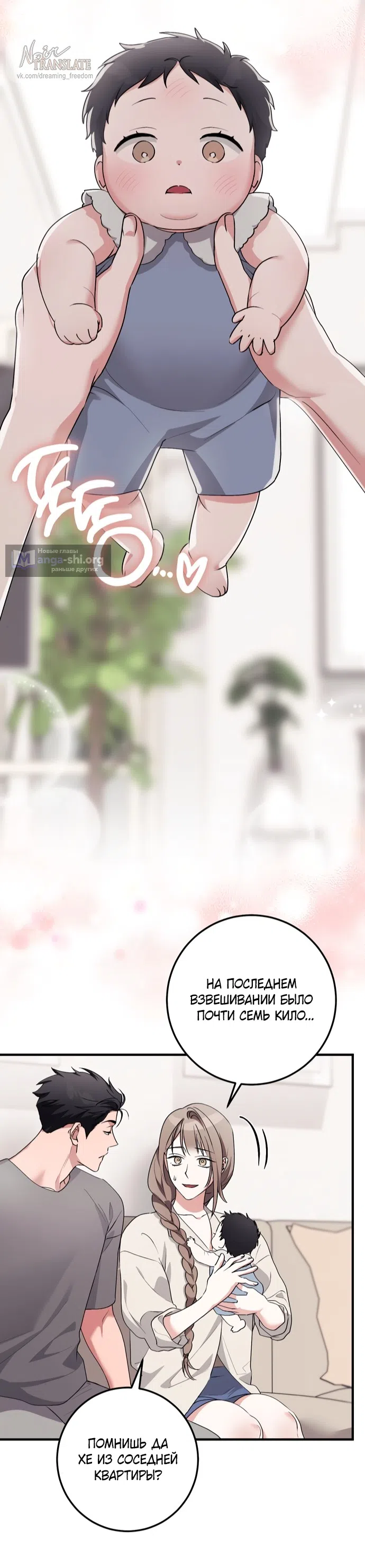 Страница 25 главы 53 манги Грязное клубничное молоко / Obsessed Strawberry Milk