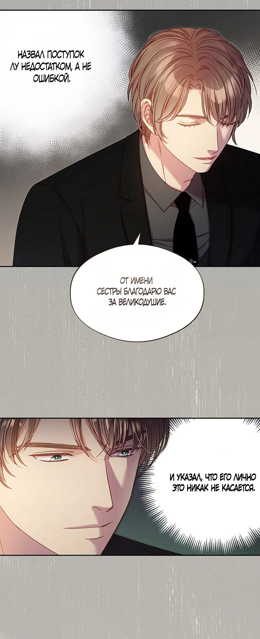 Страница 26 главы 56 манги Безвкусный хруст любви / Love Kitsch Crunch