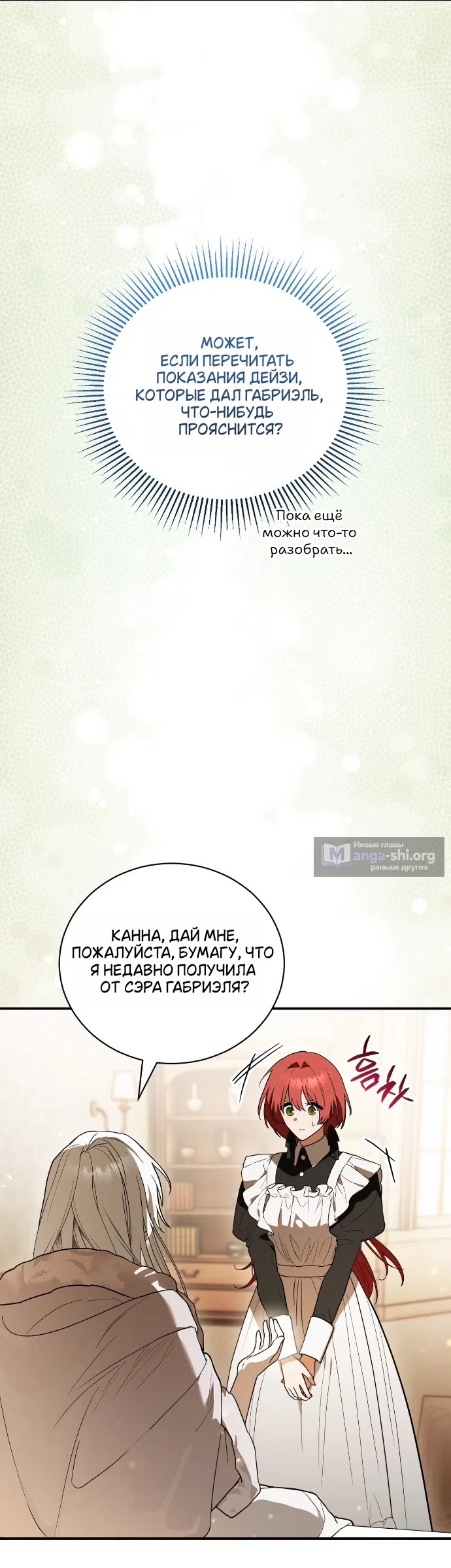 Страница 26 главы 21 манги Моё перерождение стало историей о призраках / My Possession Became a Ghost Story