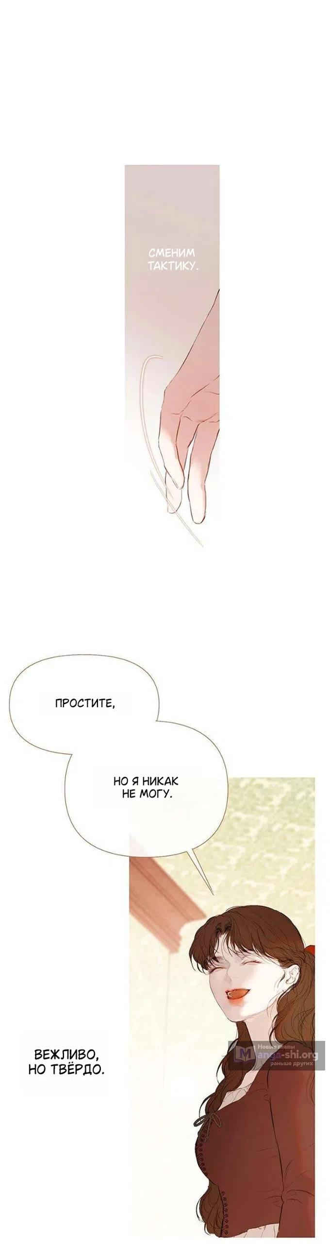 Страница 26 главы 2 манги Лимонный лес / Lemon Tree Forest