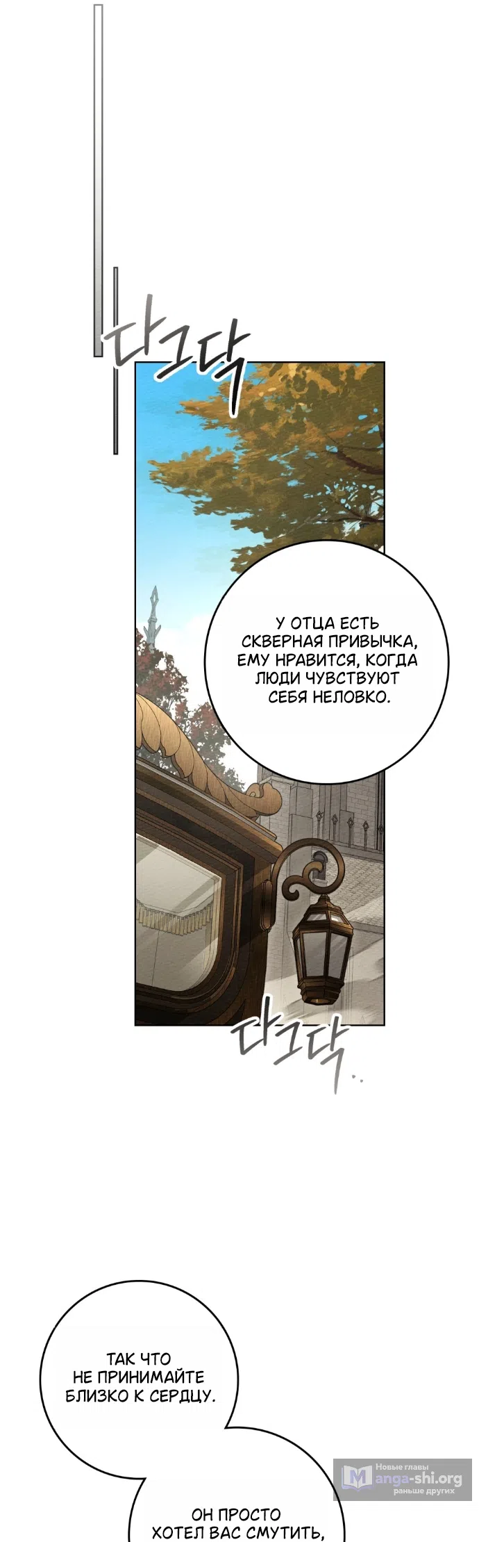 Страница 26 главы 142 манги Под дубом / Under the Oak Tree