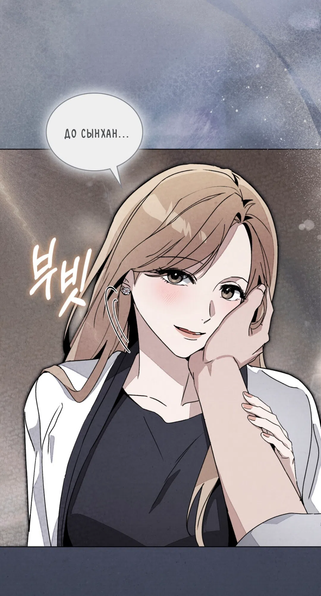 Страница 26 главы 19 манги Ночь обмана / A Night That Deceives You