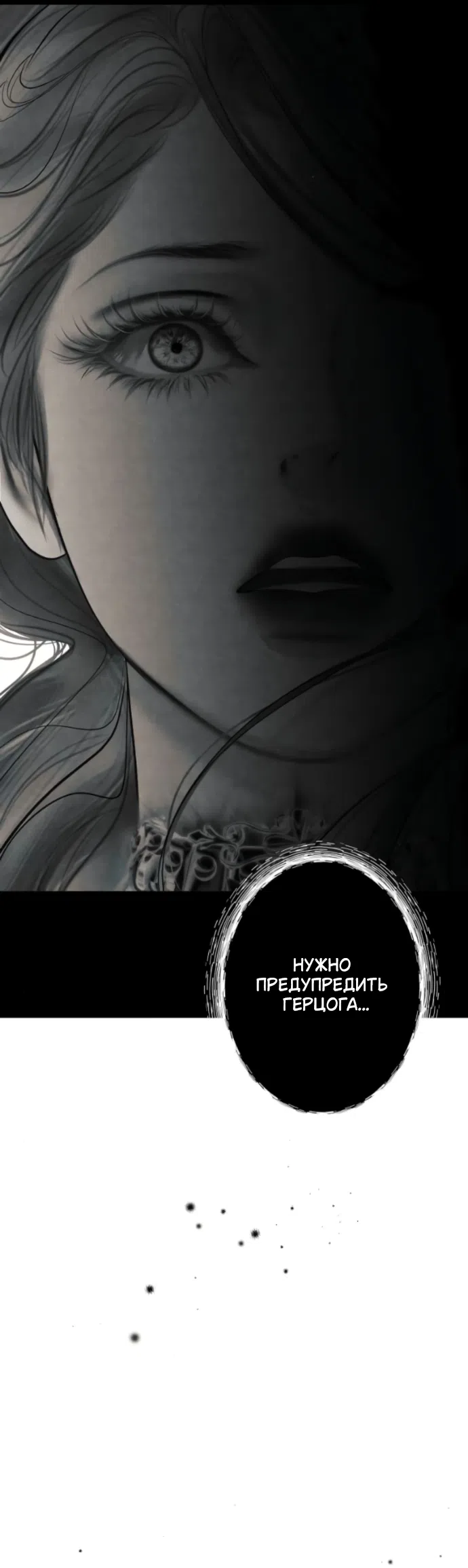 Страница 26 главы 26 манги Его герцогиня – призрак / The Ghost Duchess