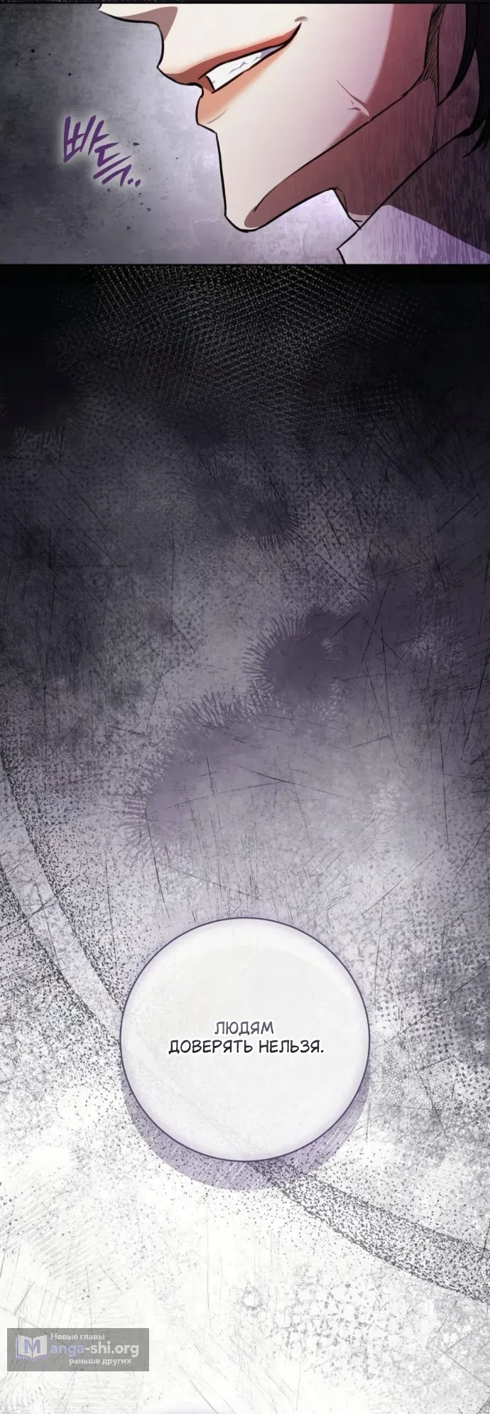 Страница 26 главы 104 манги Любовнице моего мужа / To My Husband's Mistress