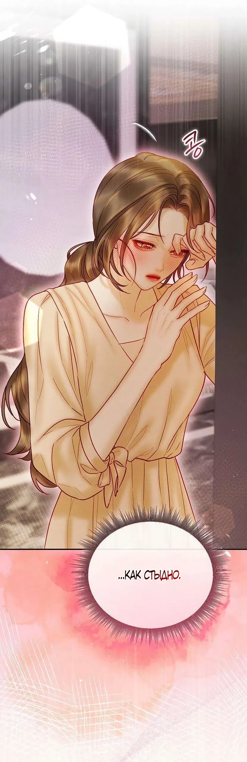 Страница 26 главы 23 манги Цена инстинкта / The Price of Instinct