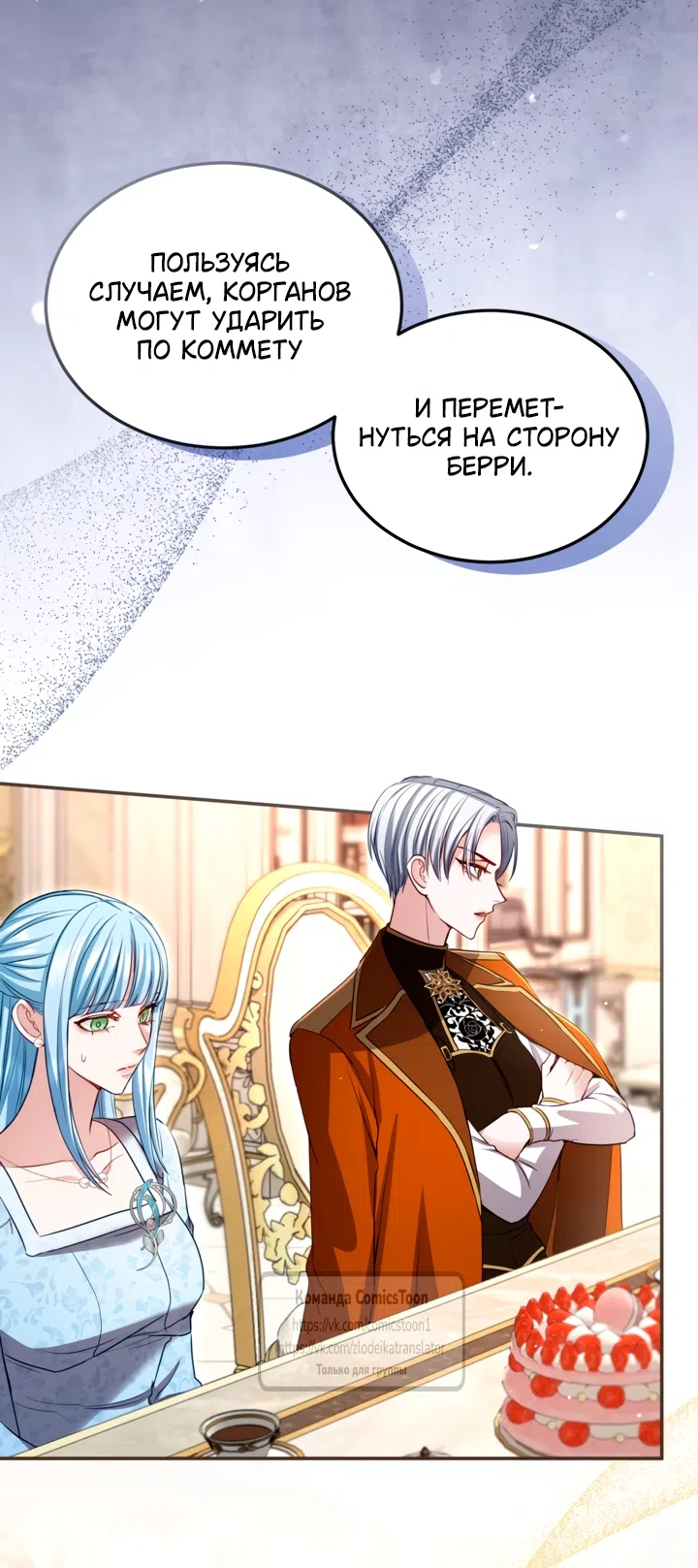 Страница 26 главы 174 манги Я паду вместе с императором / I Will Fall With the Emperor