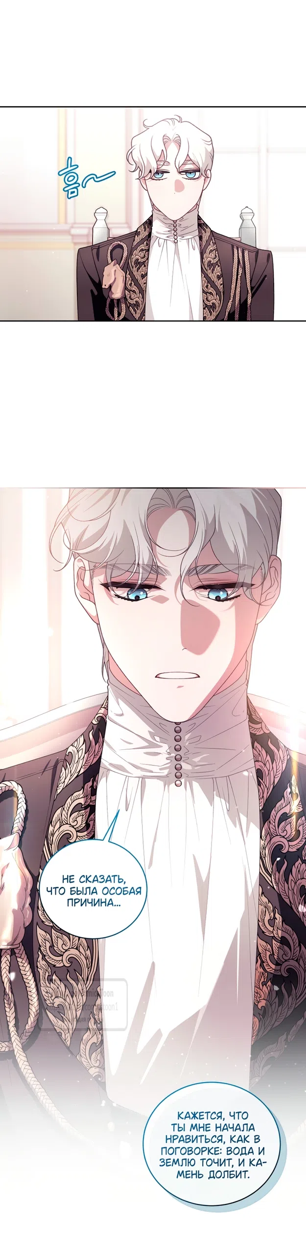 Страница 26 главы 112 манги Ручной зверь злодейки / The Villainess Tames the Beast