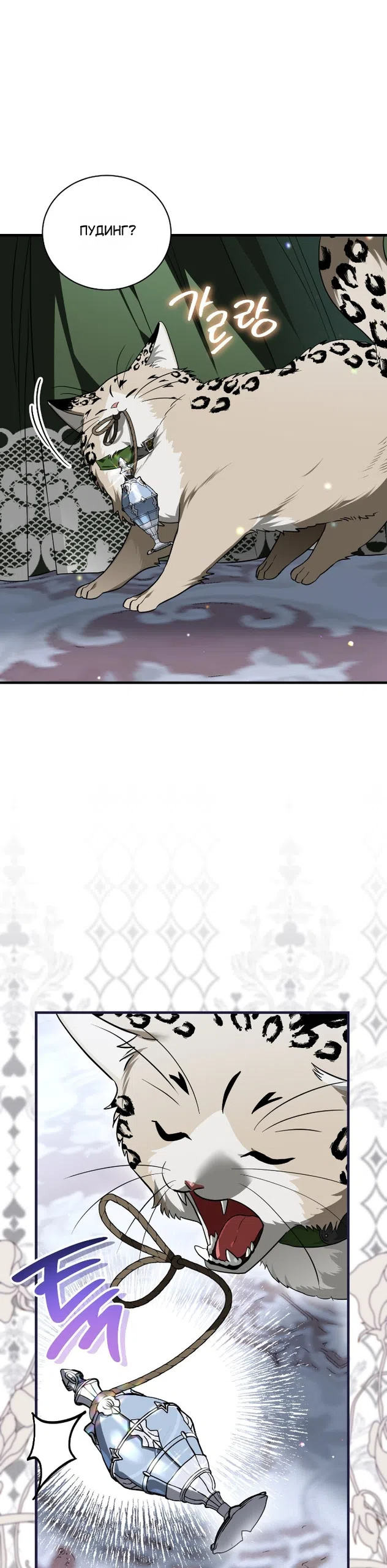 Страница 26 главы 12 манги Моё перерождение стало историей о призраках / My Possession Became a Ghost Story