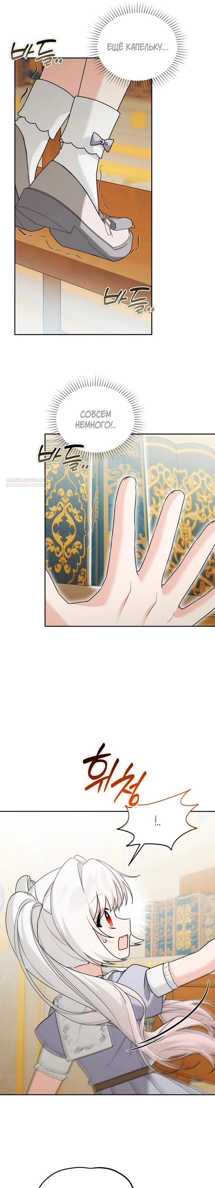 Страница 26 главы 42 манги Невестка злодея – прирождённая властительница / The Villain's Daughter-in-Law Is a Power Player