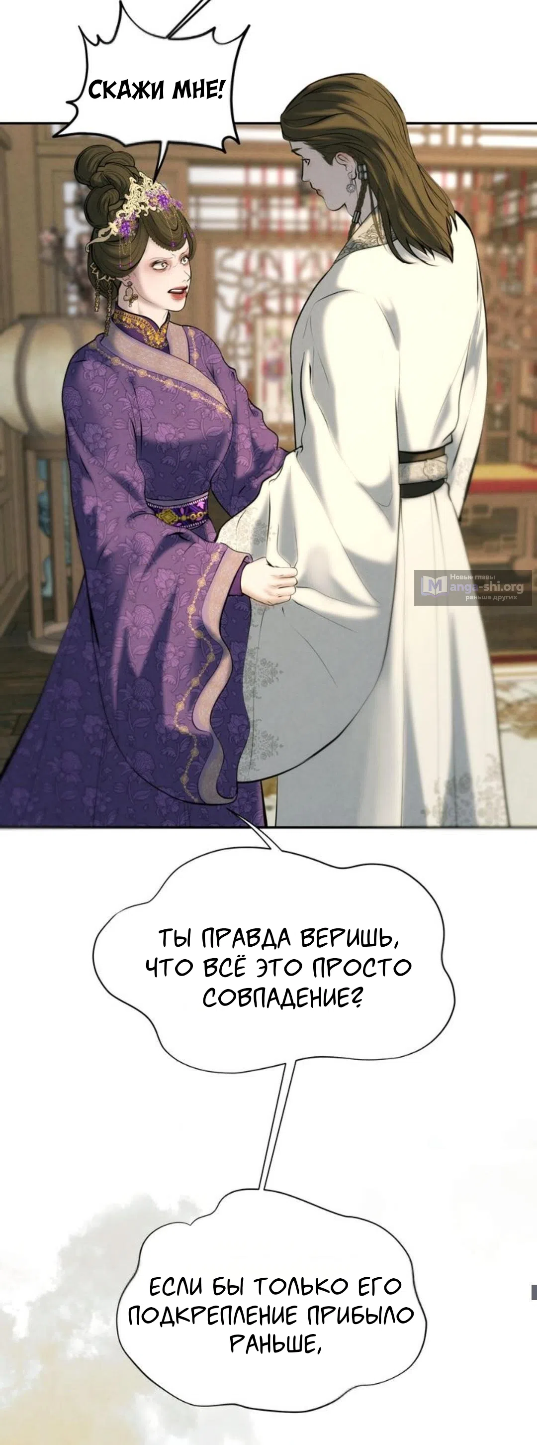 Страница 26 главы 18 манги Под опавшим цветком / Beneath the Fallen Bloom