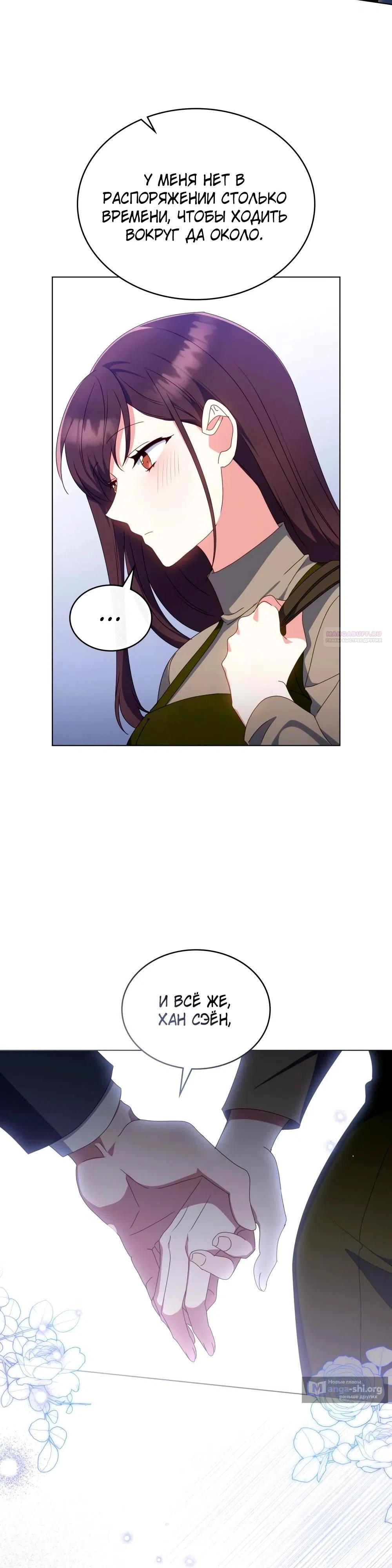 Страница 26 главы 32 манги Мои тайные заигрывания с боссом / Secretly Meeting With My Boss