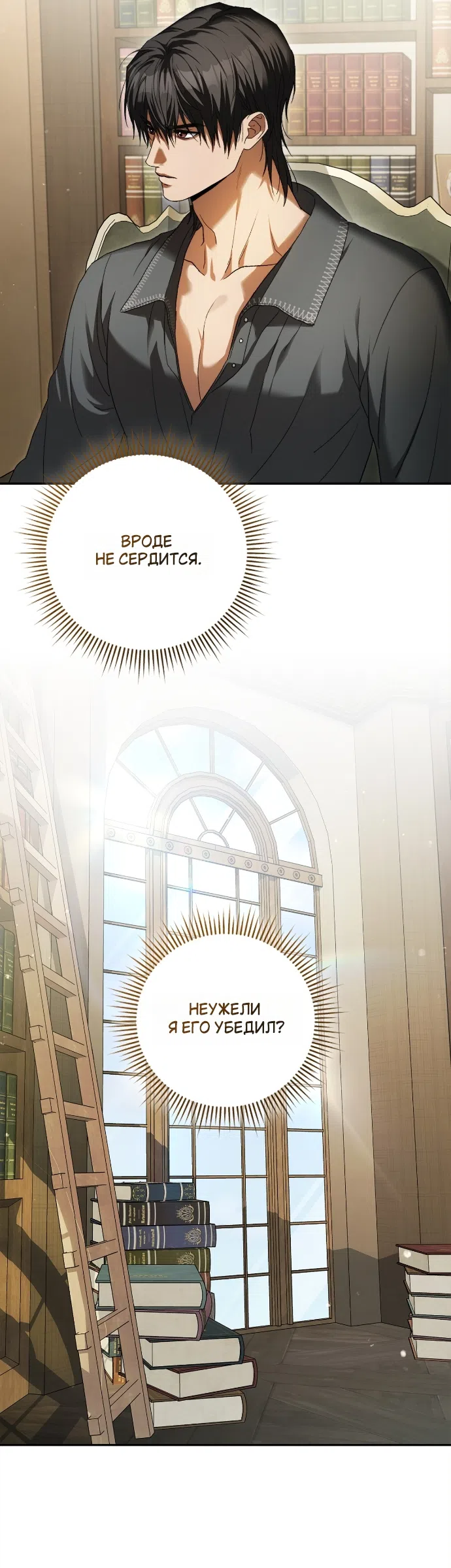 Страница 26 главы 4 манги Герцогиня живёт лишь сегодняшним днём / The Duchess Lives Only for This Day