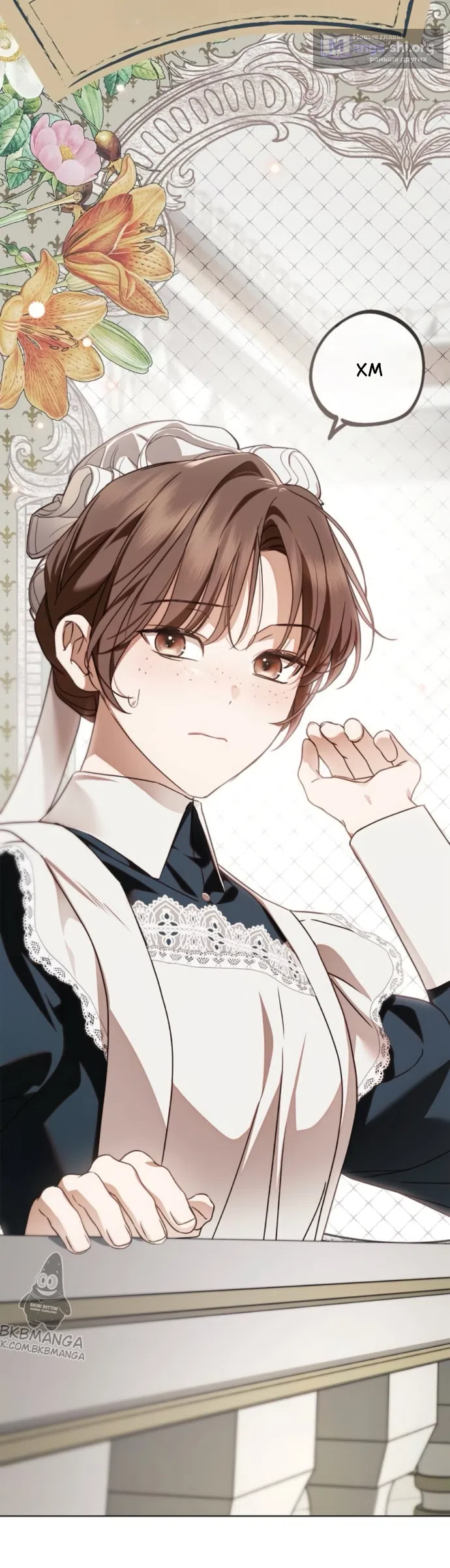 Страница 26 главы 78 манги Тайная служанка графа / The Count's secret maid