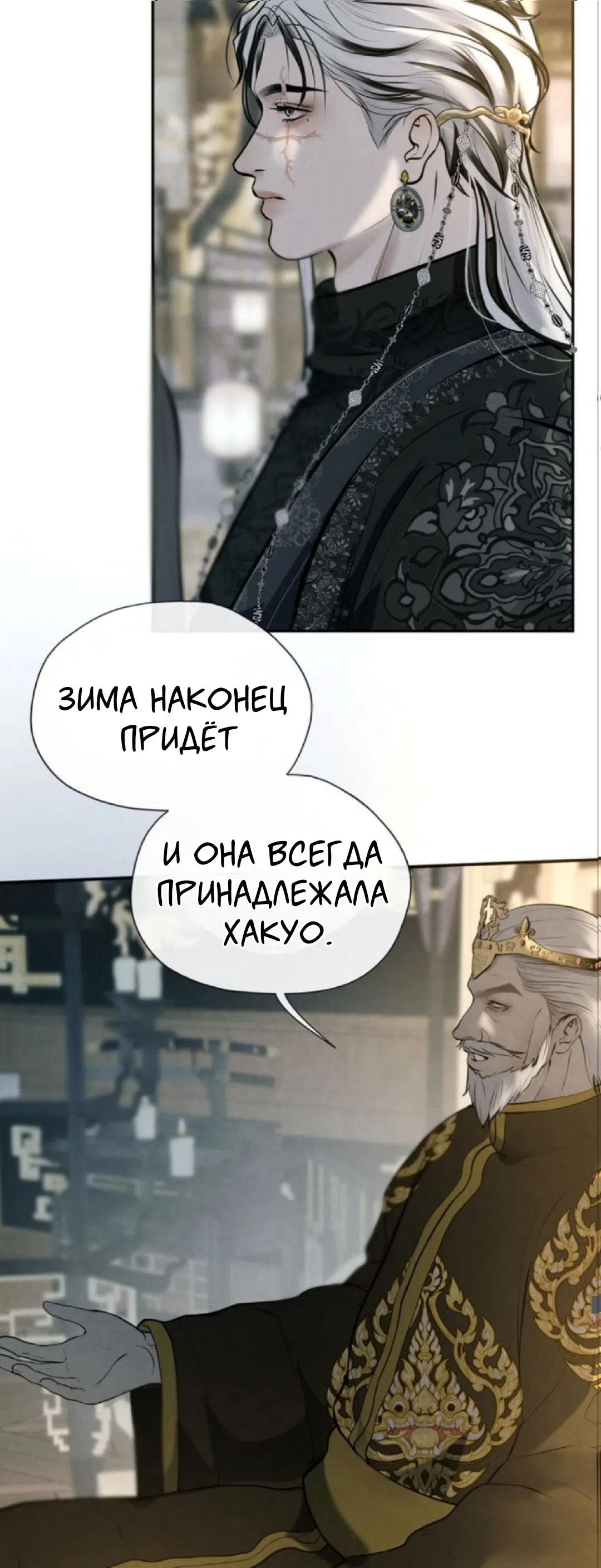Страница 26 главы 13 манги Под опавшим цветком / Beneath the Fallen Bloom