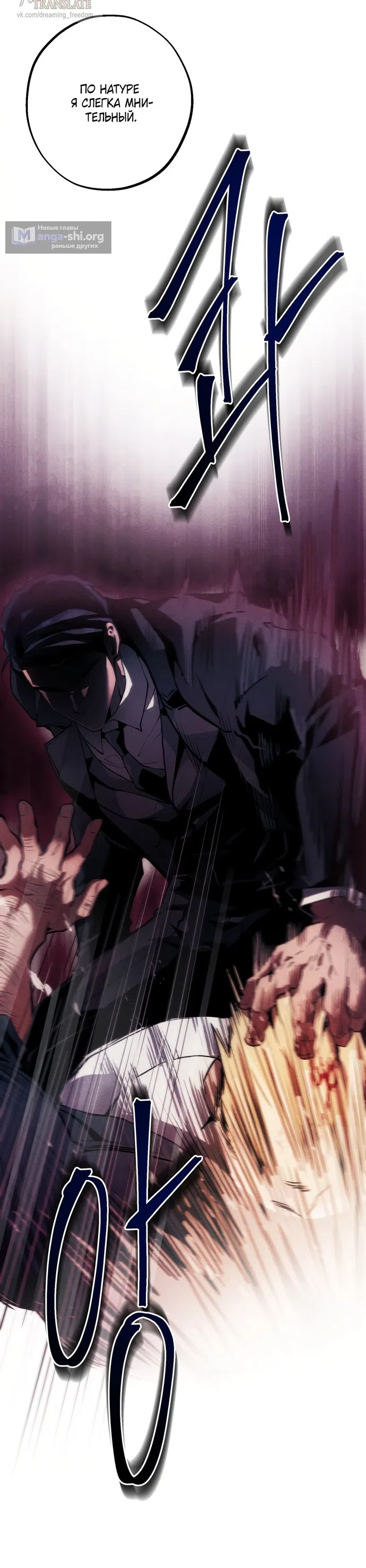 Страница 26 главы 1 манги Дно / The Sole