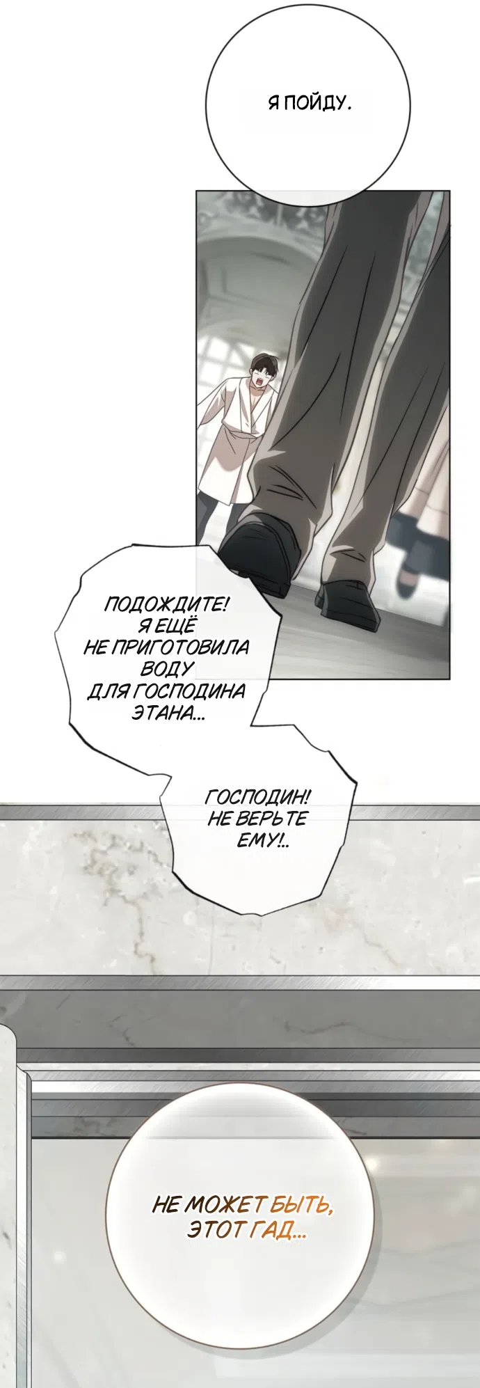 Страница 26 главы 80 манги Тайная служанка графа / The Count's secret maid