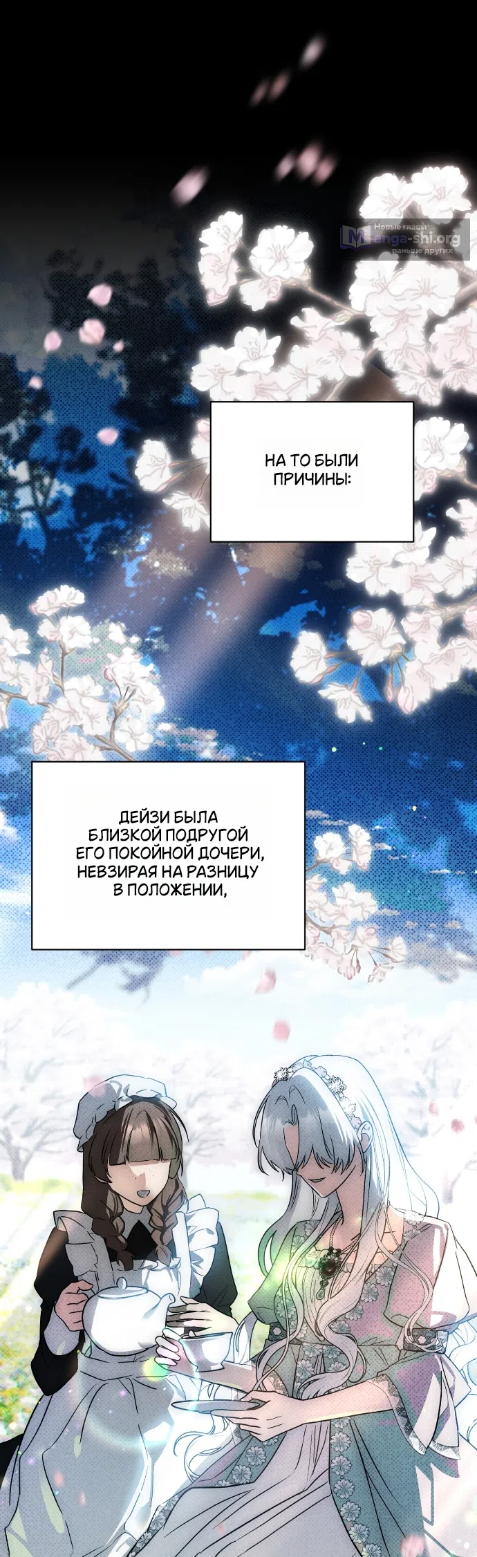 Страница 26 главы 2 манги Моё перерождение стало историей о призраках / My Possession Became a Ghost Story