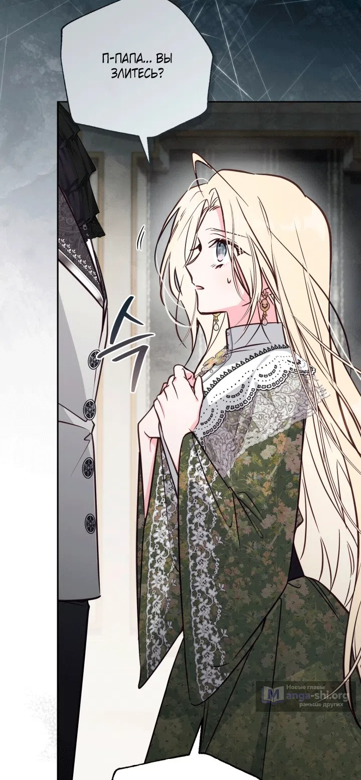 Страница 26 главы 104 манги Здесь нет места фальшивкам / Philomel the Fake