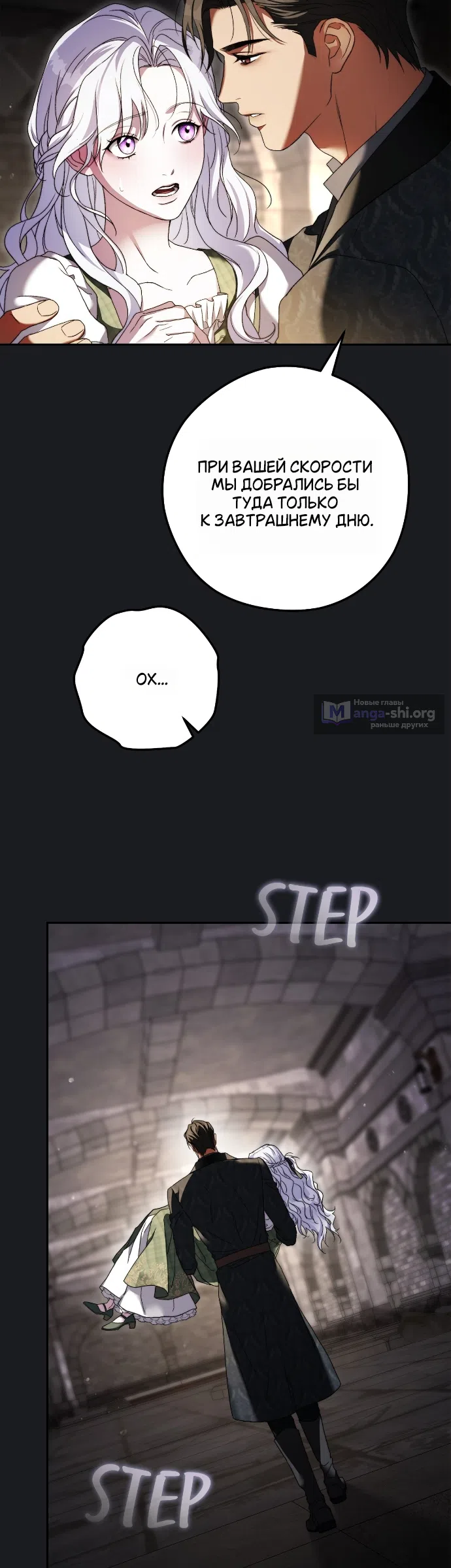 Страница 26 главы 5 манги Герцогиня живёт лишь сегодняшним днём / The Duchess Lives Only for This Day