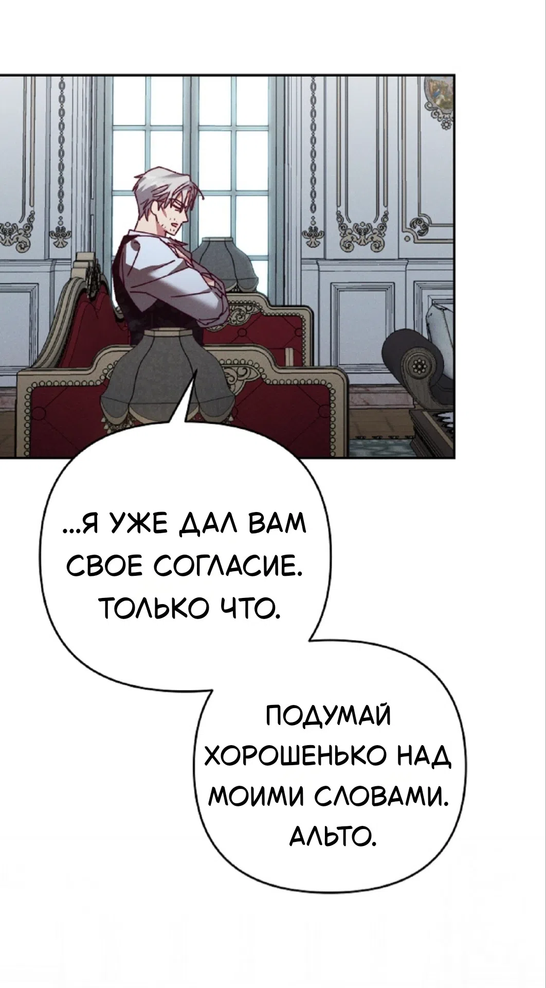 Страница 23 главы 38 манги Тайна герцога-волка / Secret of the Wolf Duke