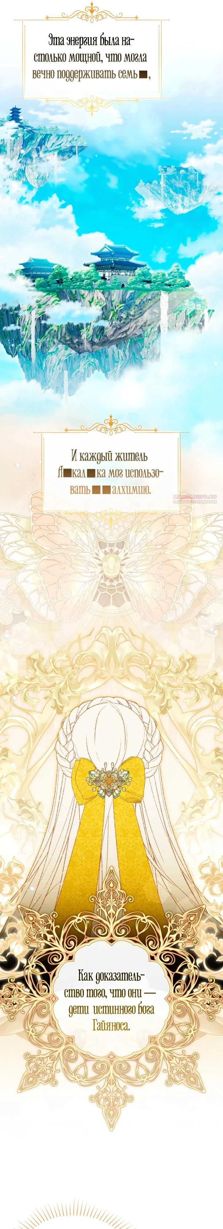 Страница 26 главы 43 манги Невестка злодея – прирождённая властительница / The Villain's Daughter-in-Law Is a Power Player