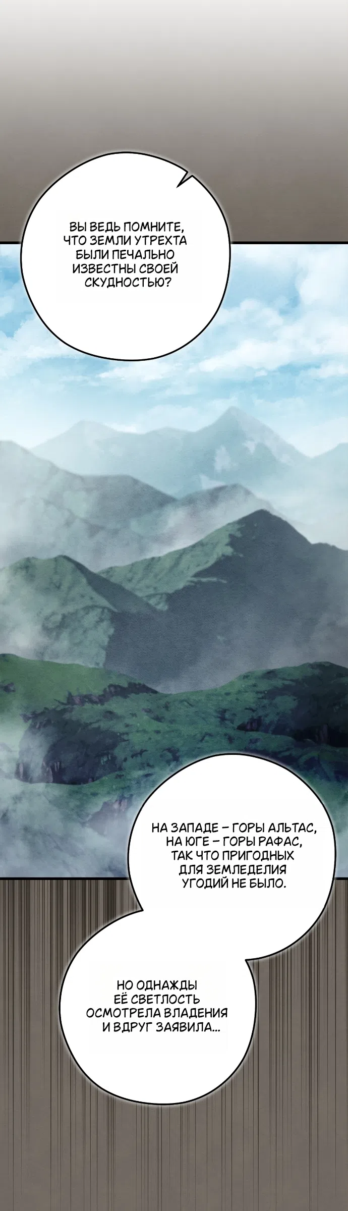 Страница 26 главы 2 манги Герцогиня живёт лишь сегодняшним днём / The Duchess Lives Only for This Day