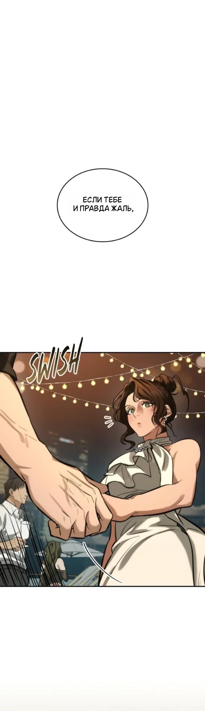 Страница 26 главы 5 манги Узы, что связывают нас / Ties That Bind Us
