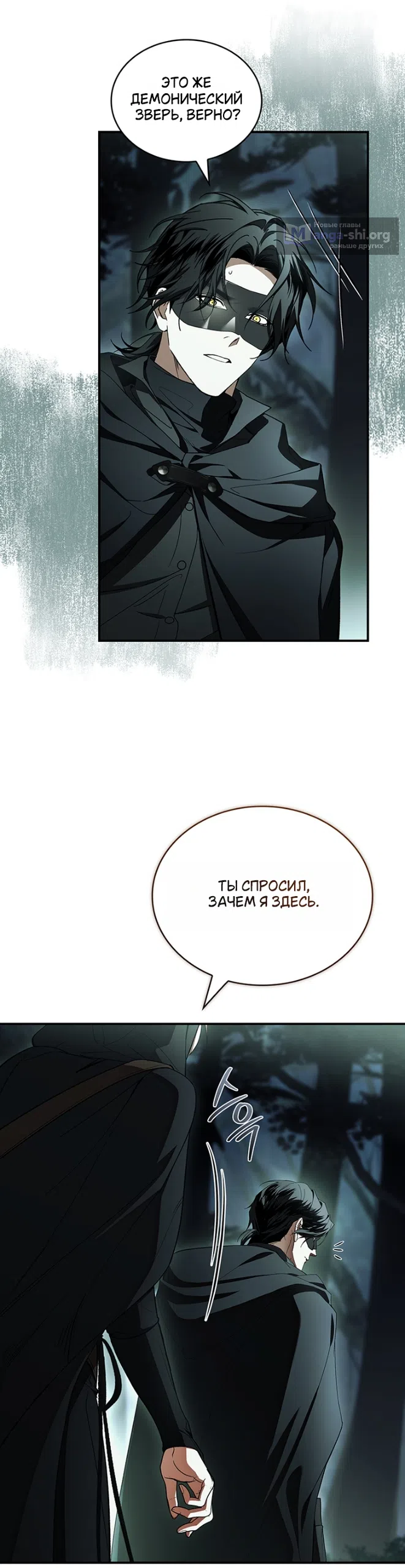 Страница 26 главы 28 манги Я лишу тебя короны / The Crown I Will Seize