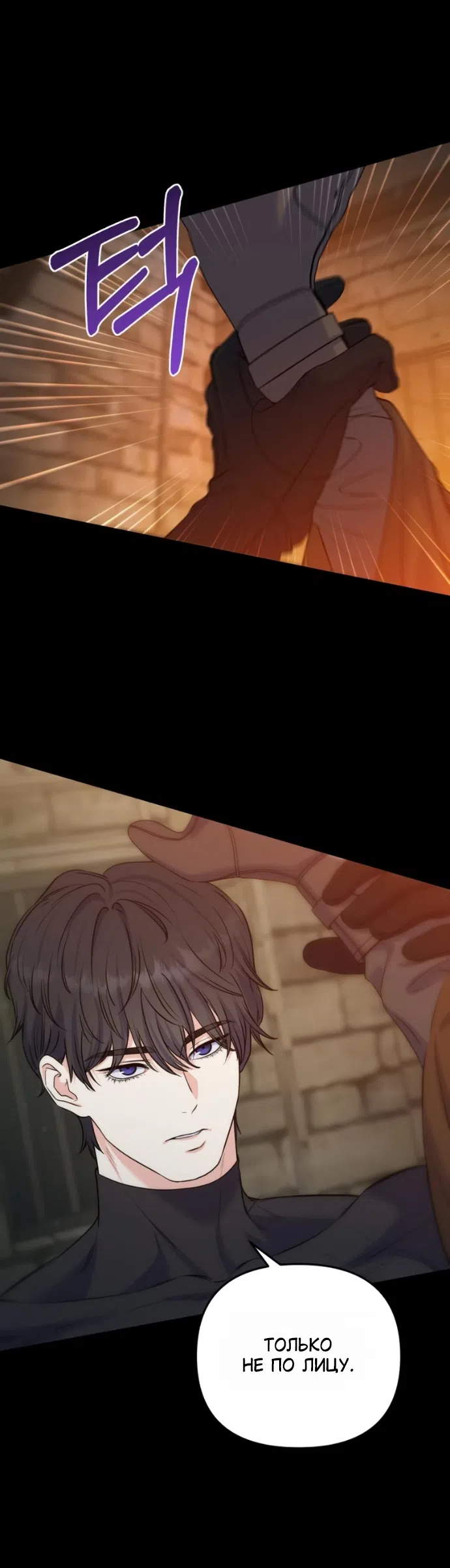 Страница 26 главы 25 манги Ради твоего совершенного конца / For Your Perfect Ending