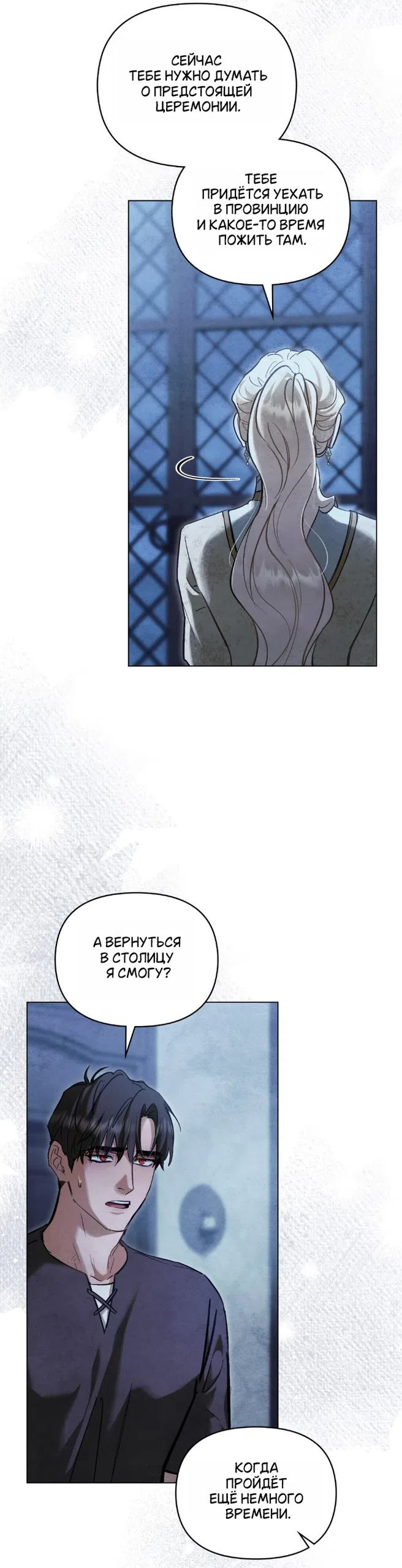 Страница 26 главы 39 манги Ночь Её Величества / Her Majesty's Night