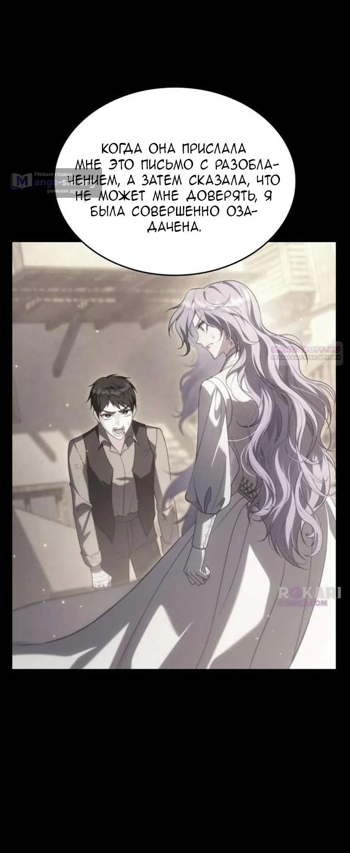 Страница 25 главы 45 манги Говоря словами особого брачного контракта / In a Special Contract's Name