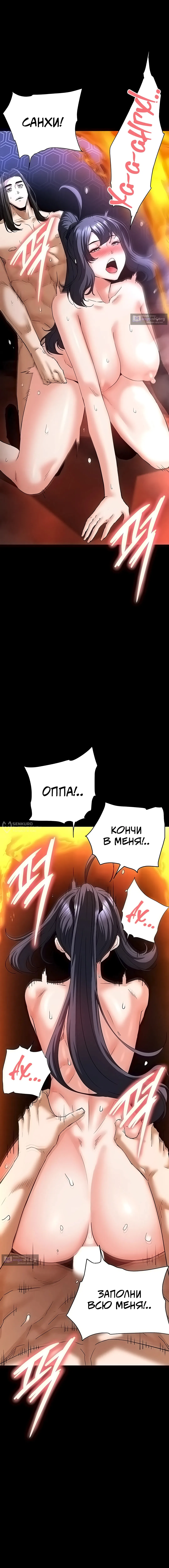 Страница 26 главы 73 манги Отброс человечества / Human Scum