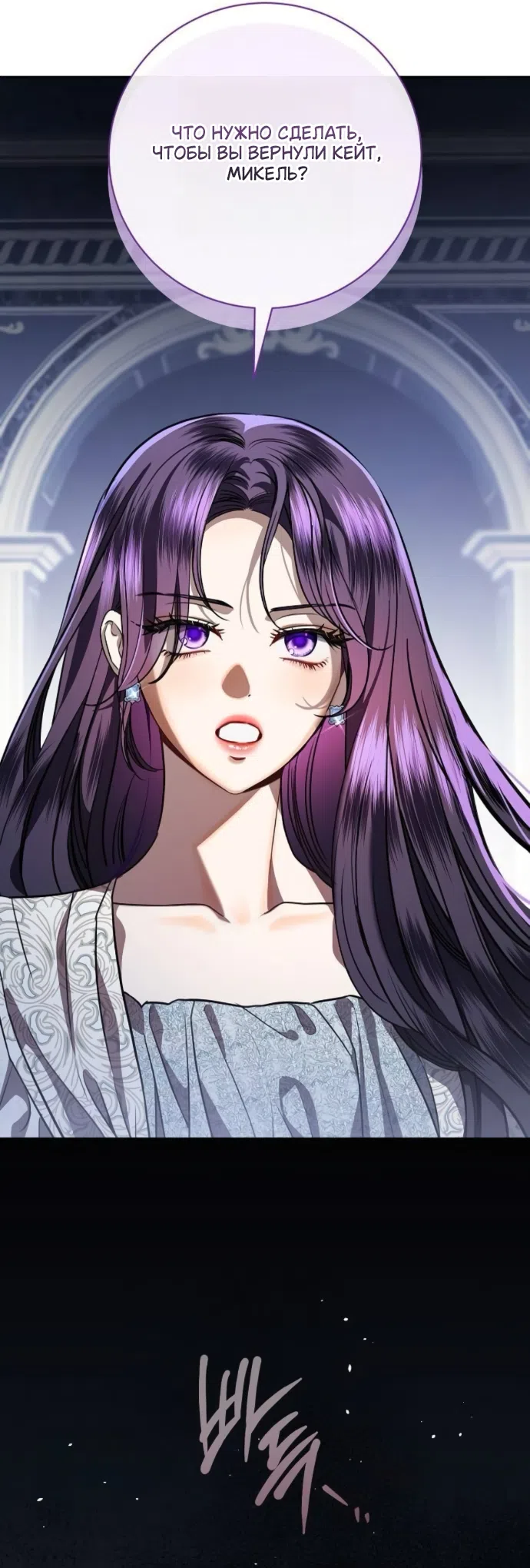 Страница 26 главы 103 манги Любовнице моего мужа / To My Husband's Mistress