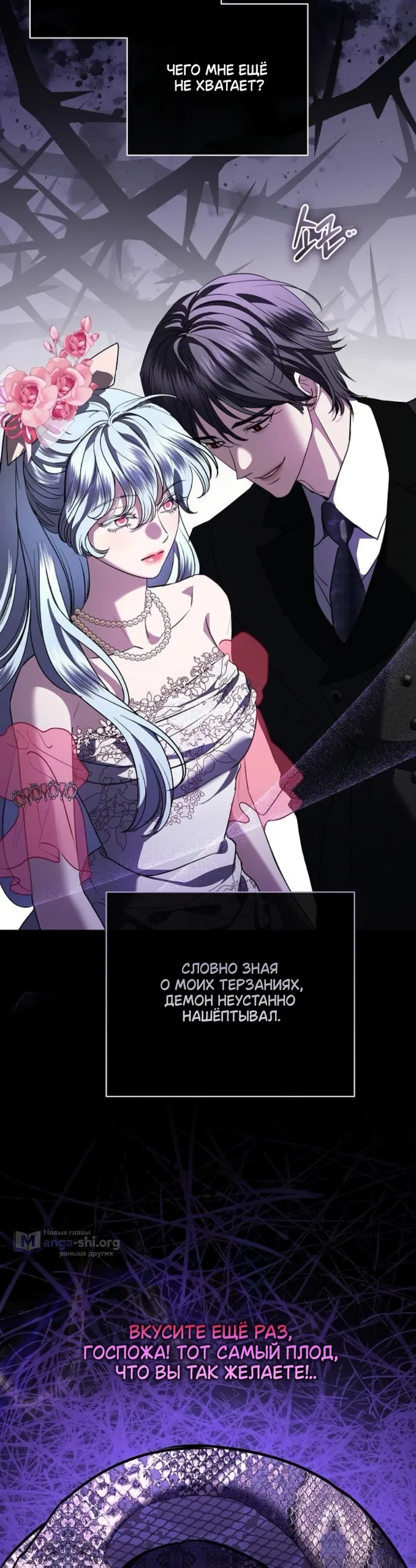 Страница 26 главы 105 манги Любовнице моего мужа / To My Husband's Mistress